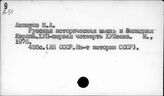 История России. XVI-XVII вв. Материалы и источники