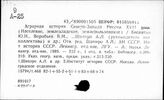 История России. XVI-XVII вв. Исследования