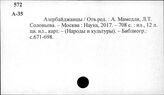 Этнография