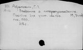 Литературоведение. Теория литературы