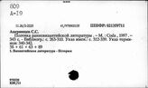 Литературоведение. История всемирной литературы