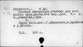 История русской литературы. Общие курсы