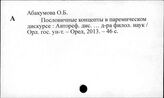 История русской литературы. Фольклор - исследования