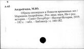 История русской литературы. Древнерусская литература