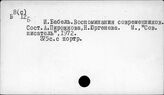История русской литературы. Personalia: Б