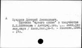История русской литературы. Personalia: В