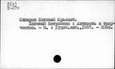 История русской литературы. Personalia: Е