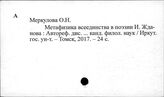 История русской литературы. Personalia: Ж