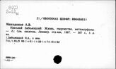 История русской литературы. Personalia: З