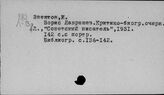 История русской литературы. Personalia: Л