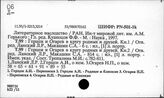 История русской литературы. Personalia: О