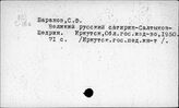 История русской литературы. Personalia: С