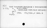 История русской литературы. Personalia: У