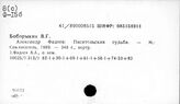 История русской литературы. Personalia: Ф