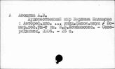 История русской литературы. Personalia: Ш