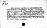 Славянские страны. Литературоведение