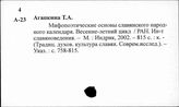 Славянские страны. Фольклор