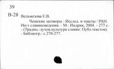 Чехия, Словакия. Фольклор