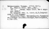 Азия. Турция
