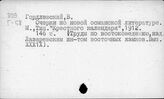 Турция. Литературоведение