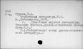Египет. Литературоведение