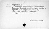 Евреи. Литературоведение