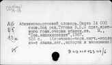 Абазинско-