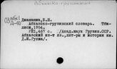Абхазско-
