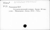 Агульско-