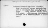 Азербайджанско-