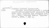 Алеутско-
