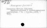 …-амхарский