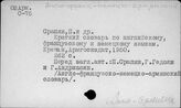 …-армянский