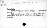 Ароси-
