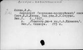 Ассирийско-