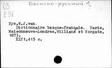 Баскско-