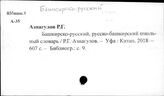 Башкирско-