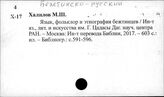 Бежтинско-