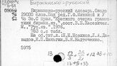 Бирманско-