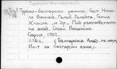 …-болгарский