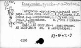 Гагаузско-