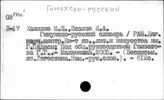 Гинухско-