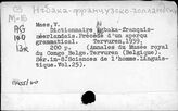 …-голландский