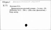 …-греческий