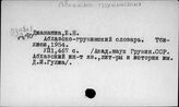 …-грузинский