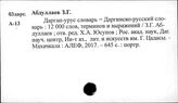 …-даргинский