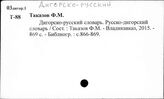 Дигорско-