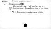 Долганско-