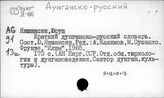 Дунганско-
