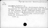 Ирландско-